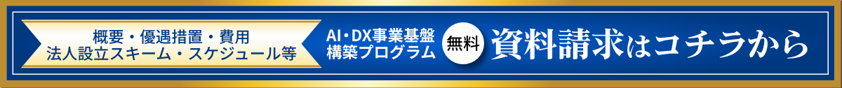 資料請求はコチラから
