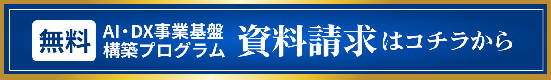 資料請求はコチラから