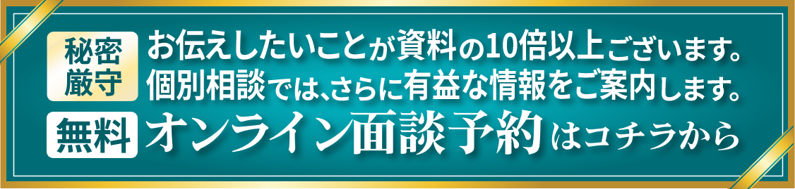 オンライン面談予約はこちらから